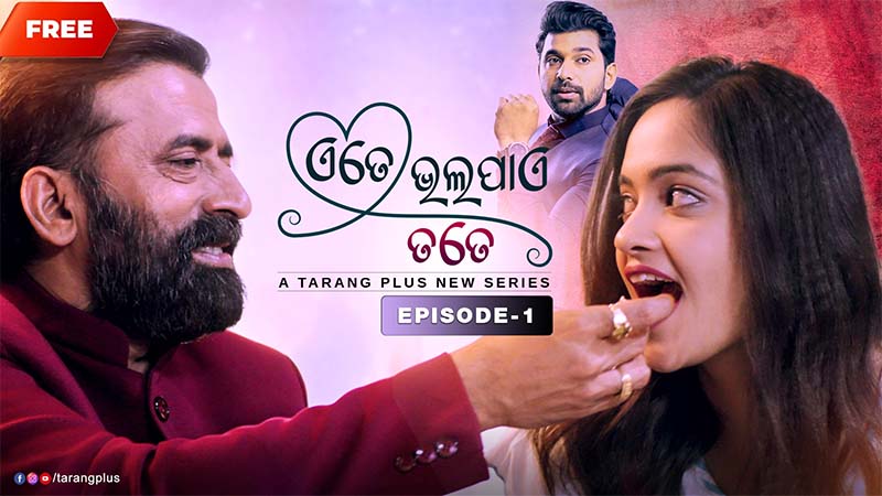 Ete Bhala Paye Tate | Ep - 1 | A Shielded Daughter
